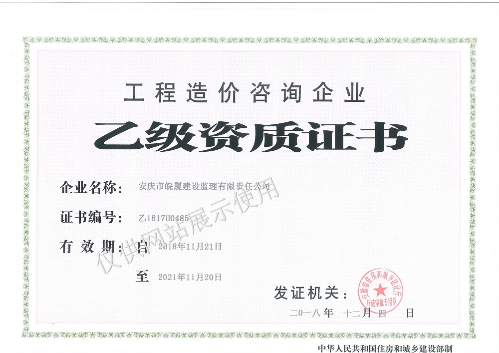 工程造價(jià)咨詢乙級(jí)證書