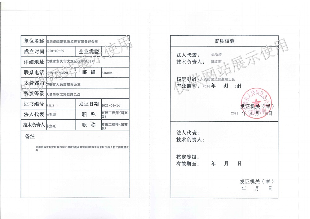 人民防空監(jiān)理乙級(jí)資質(zhì)證書